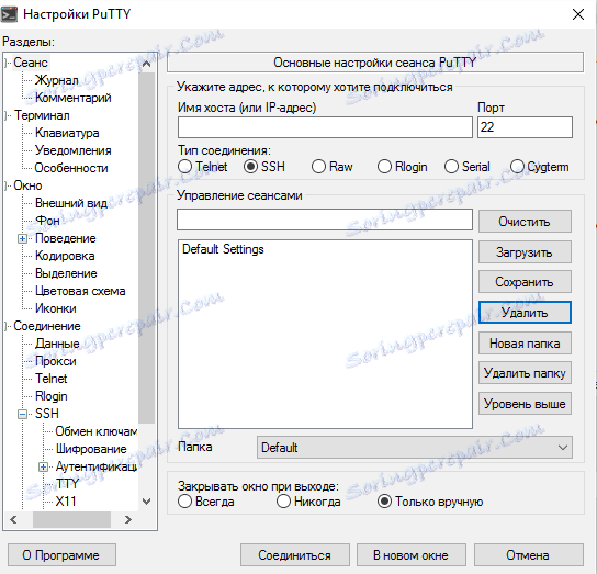 PuTTY. Основното е