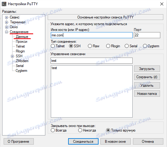 PuTTY. конфигурация