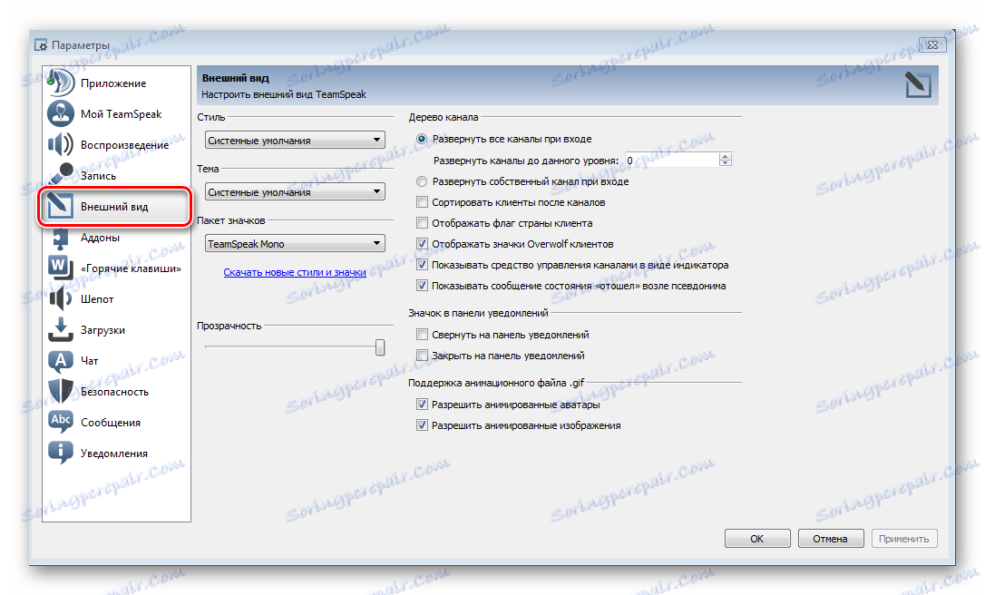 Раздел "Изглед на TeamSpeak"