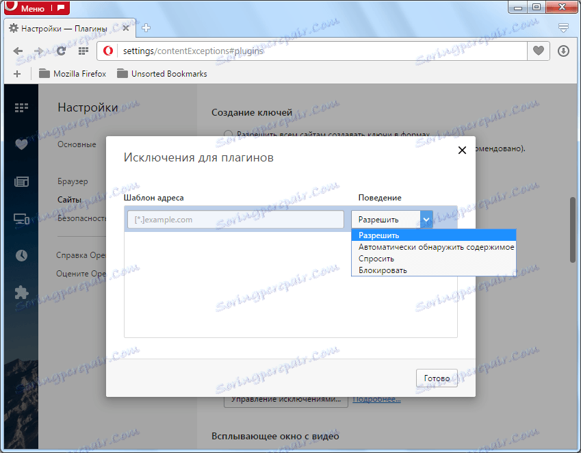 Браузер плагин. Управление исключениями в опере. Настройка плагинов. Плагины для оперы. Включить плагин в опере.