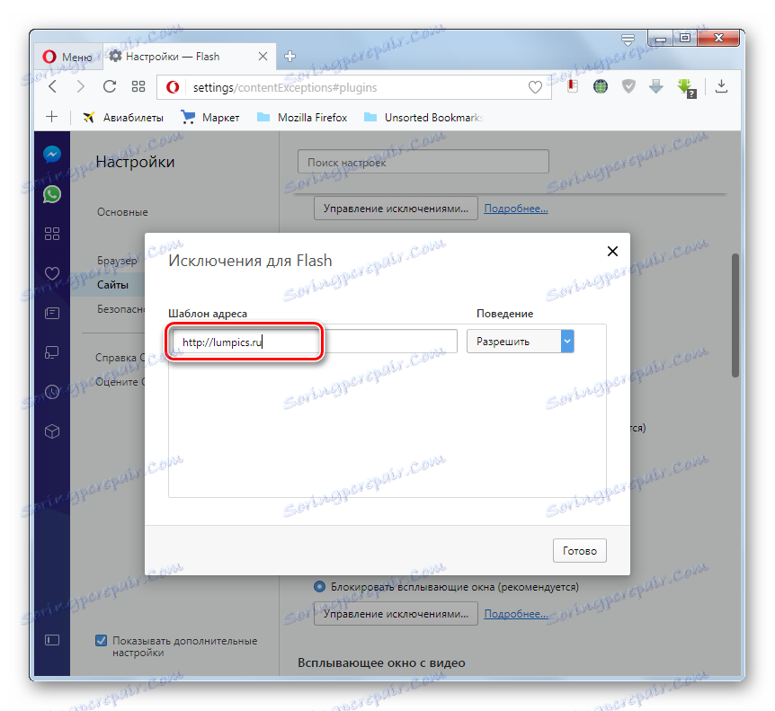 الگو URL سایت در پنجره Exceptions فلش در اپرا