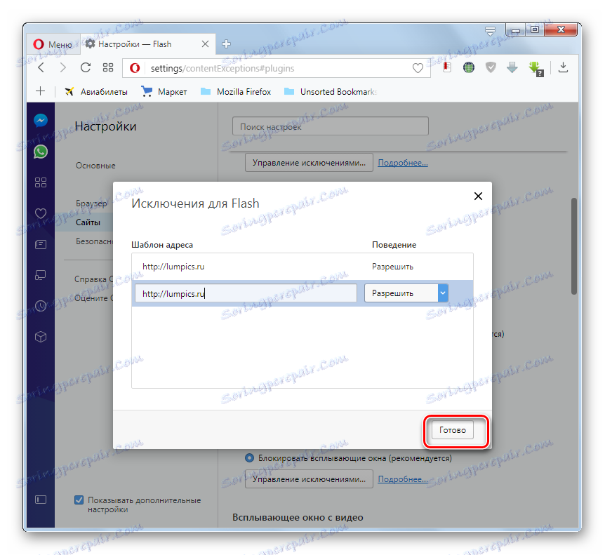 استفاده از استثنا در Exceptions for Flash در اپرا