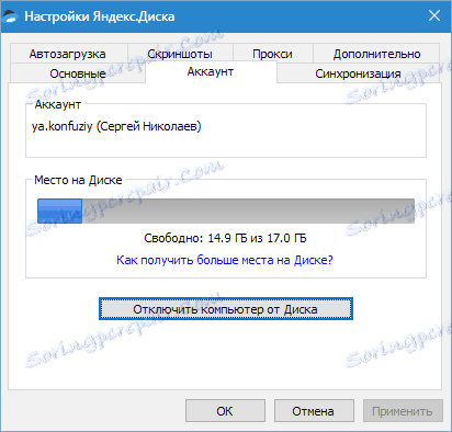 Настройки на профила Yandex Disk
