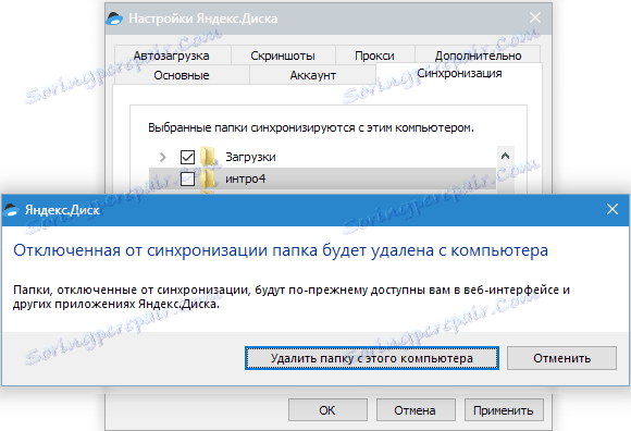 Настройки за синхронизиране на Yandex Drive