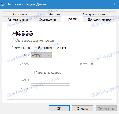 Прокси настройки Yandex диск