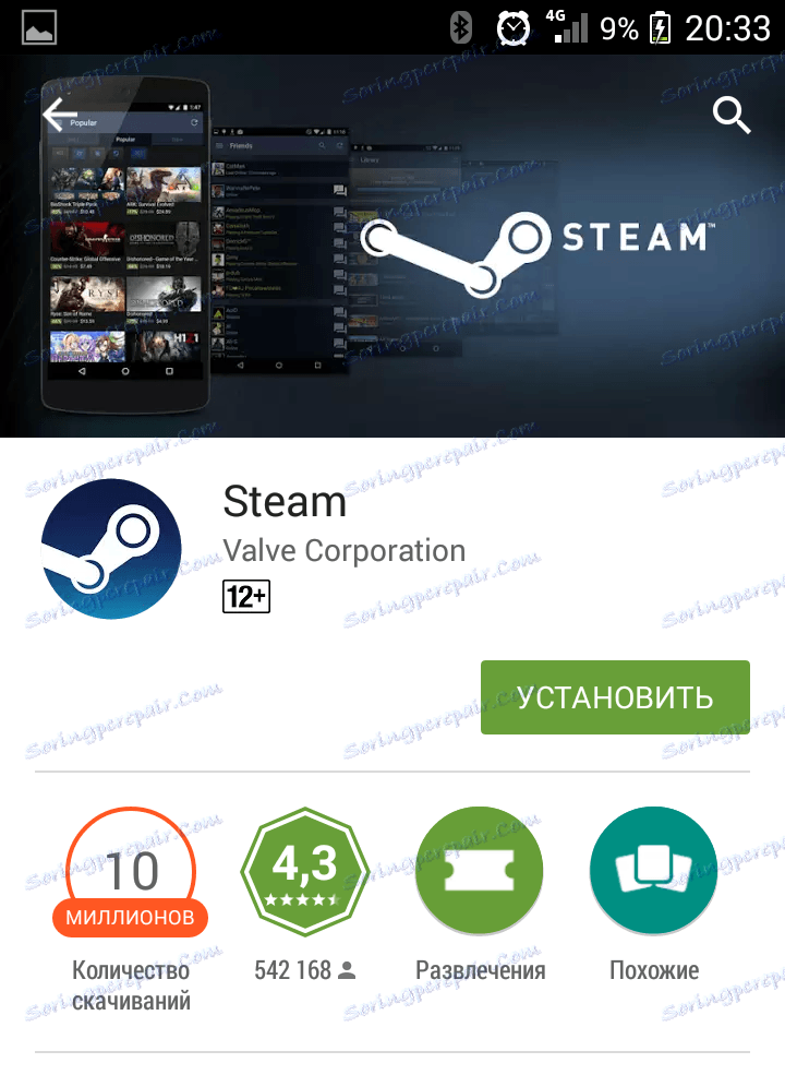 Инсталирање Стеам-а на вашем мобилном телефону
