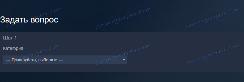 Формата на обжалването на техническата поддръжка на Steam