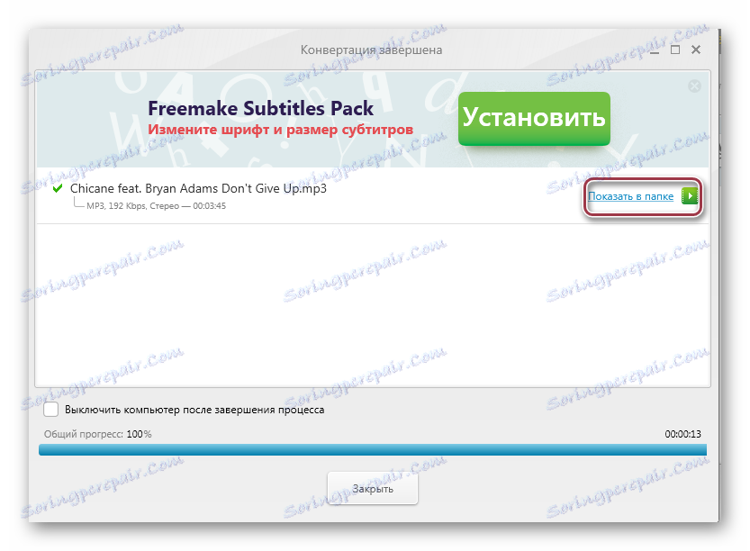 prozor za pretvaranje u Freemake Video Converter