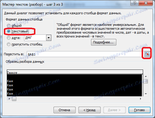 Изберете текстов формат в Microsoft Excel