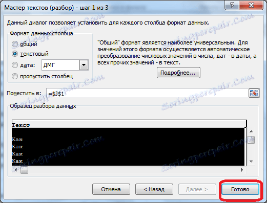 Завършване на работата в съветника за таблици в Microsoft Excel