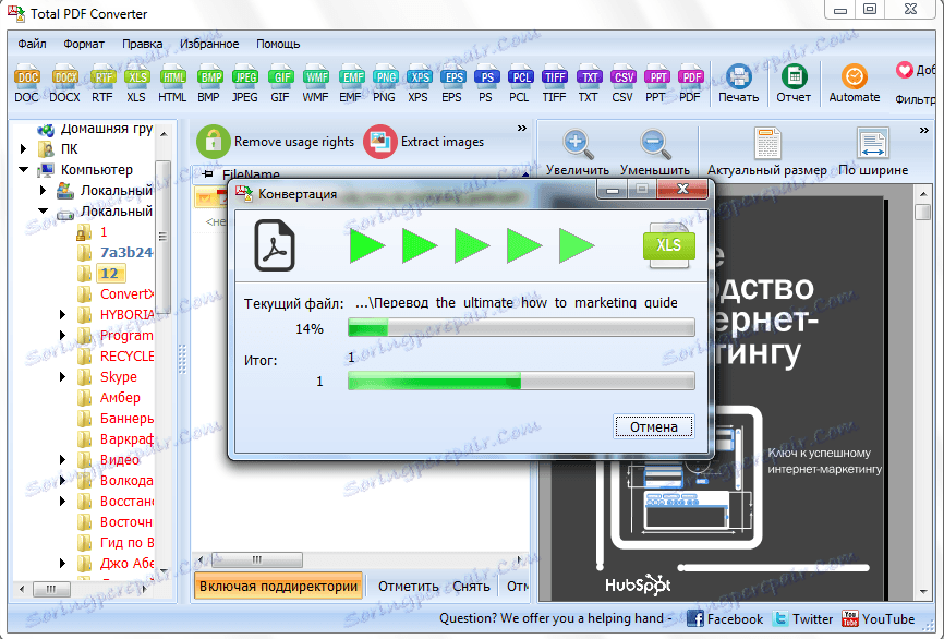 Процедура за конвертиране в Total PDF Converter