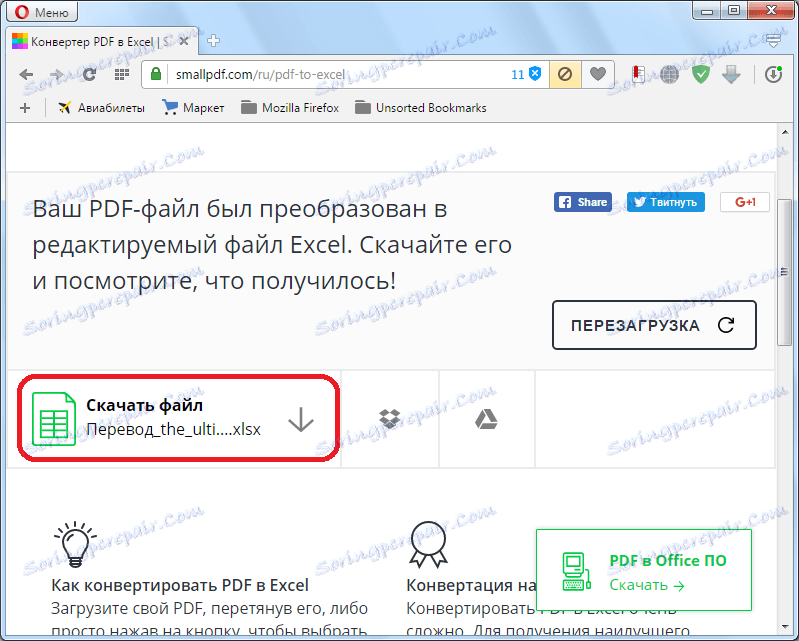 Изтегляне на файл в Excel
