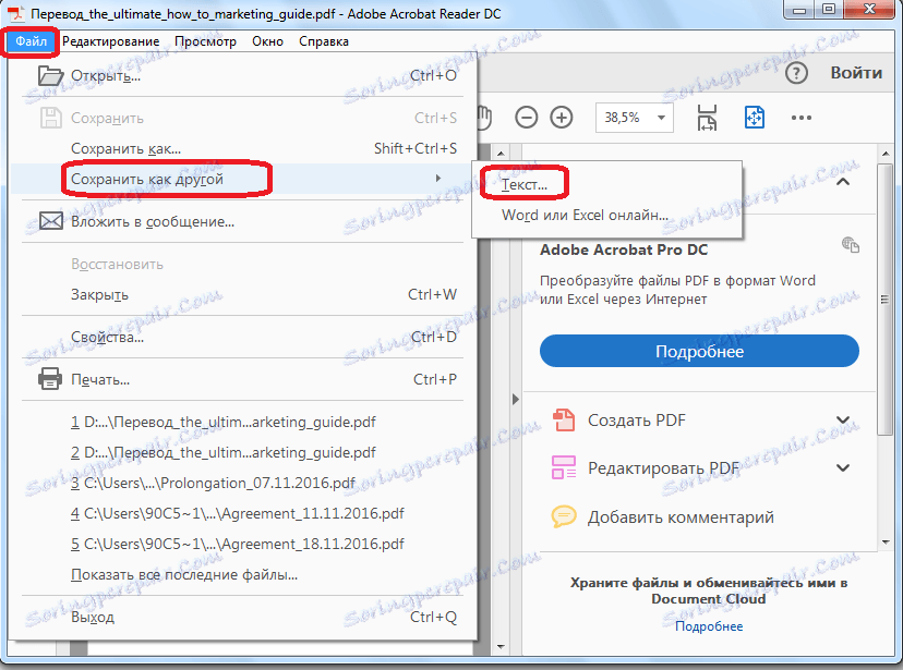 Записване на документ в Acrobat Reader като текст