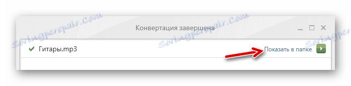 Отидете в папката с MP3 файл в Freemake Audio Converter