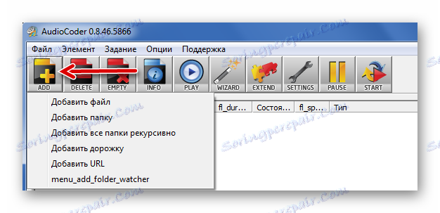 Добавяне на AAC към AudioCoder