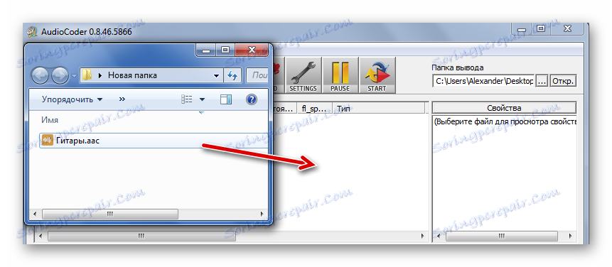 Плъзнете и пуснете AAC в AudioCoder