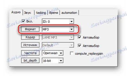 Присвояване на формат за преобразуване в AudioCoder