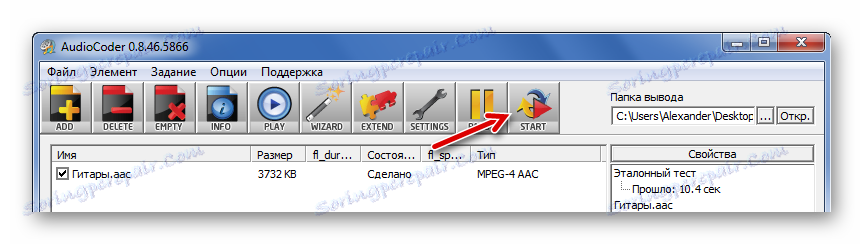 Започнете да конвертирате в AudioCoder