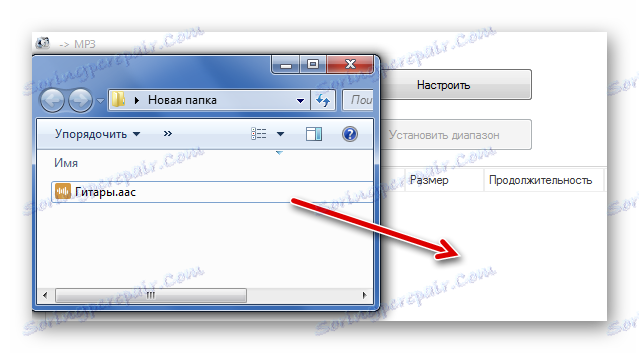 Плъзнете и пуснете AAC в Format Factory