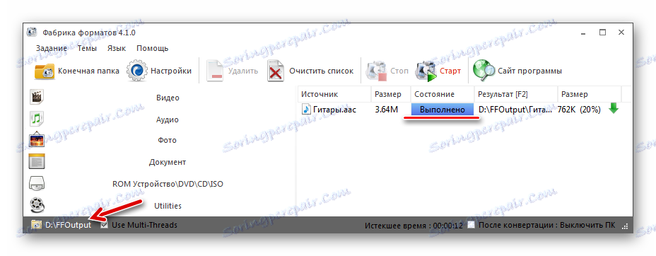 Завършете преобразуването и отидете в папката Изход в формат Фабрика