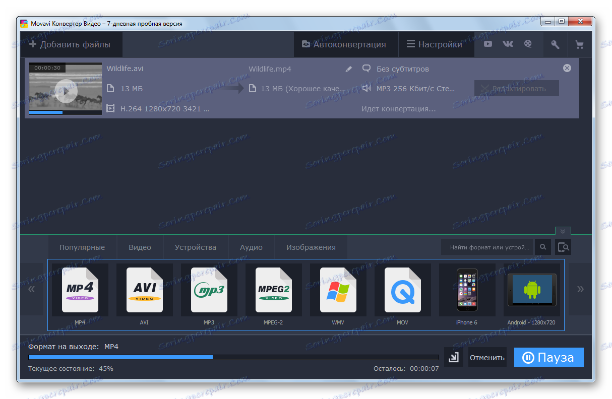 процес конвертації в Movavi Video Converter