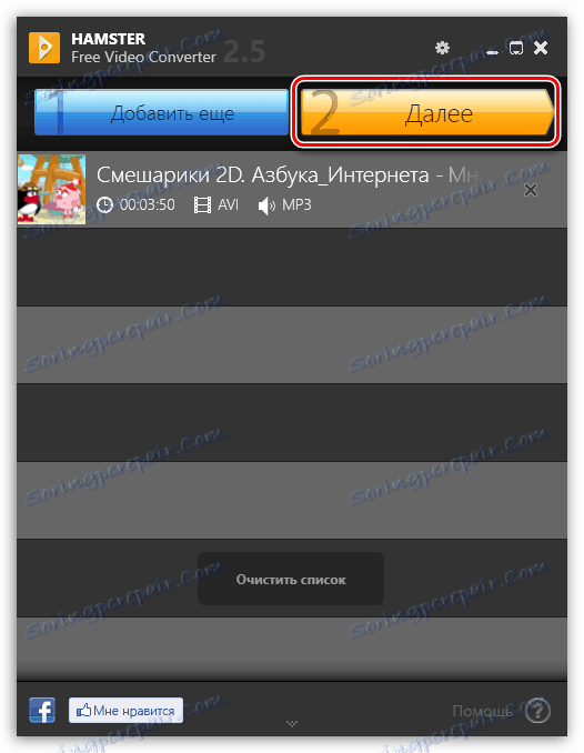 Початок конвертації відео в Hamster Free Video Converter