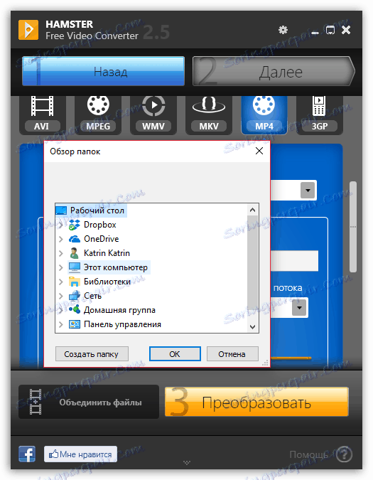Вибір папки для конвертувати файлу в Hamster Free Video Converter
