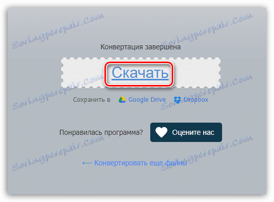 Збереження конвертувати відео на комп'ютер в онлайн-сервісі convert-video-online.com