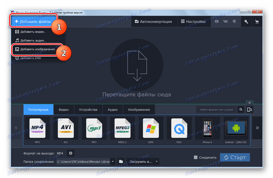 Перехід у вікно відкриття файлу в програмі Movavi Video Converter
