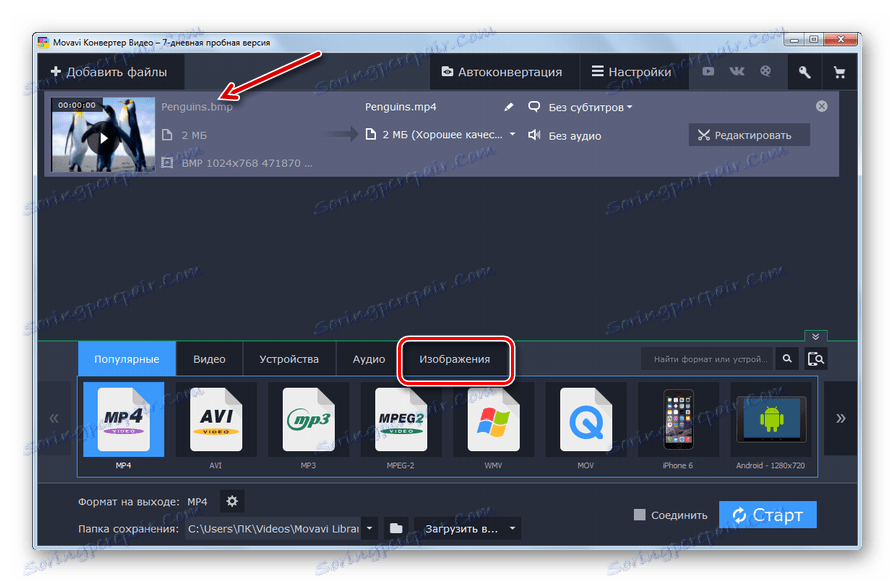 Перехід в блок форматів зображення в програмі Movavi Video Converter