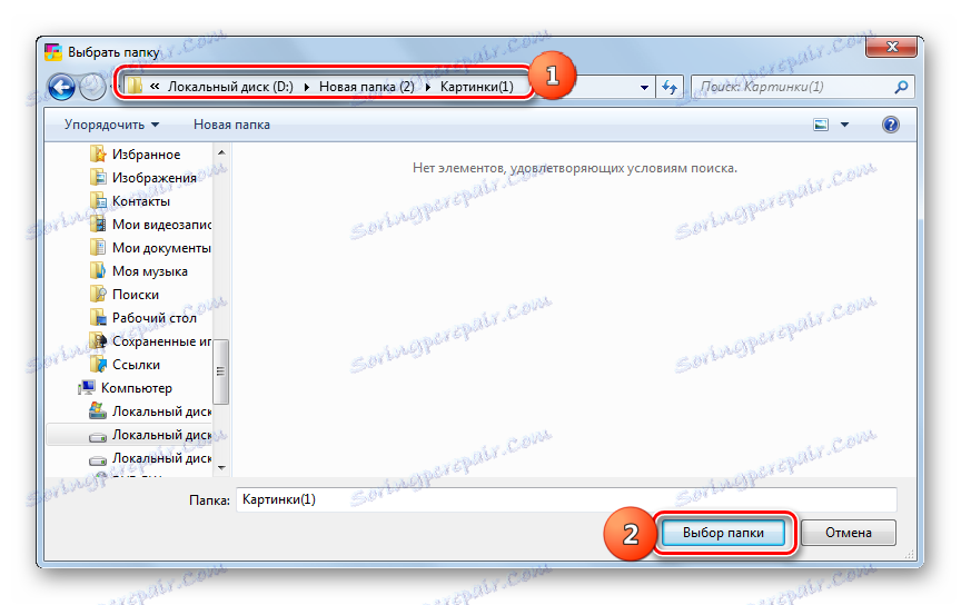 Вікно Вибір папки в програмі Movavi Video Converter