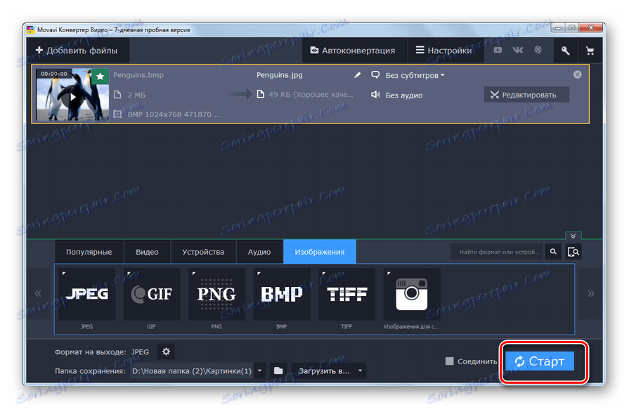 Запуск конвертації зображення BMP в формат JPG в програмі Movavi Video Converter