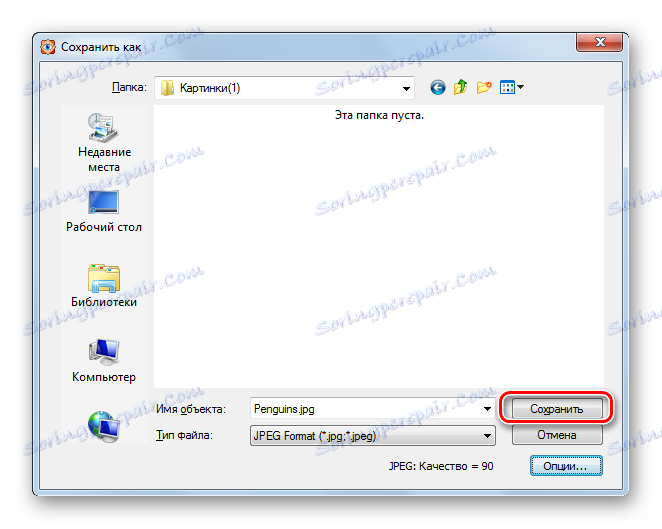 Збереження зображення у вікні збереження файлу в програмі FastStone Image Viewer