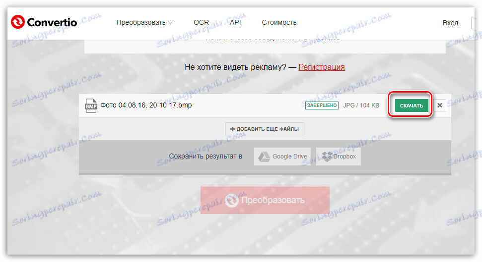 Сохранение результата на компьютер в онлайн-сервисе Convertio