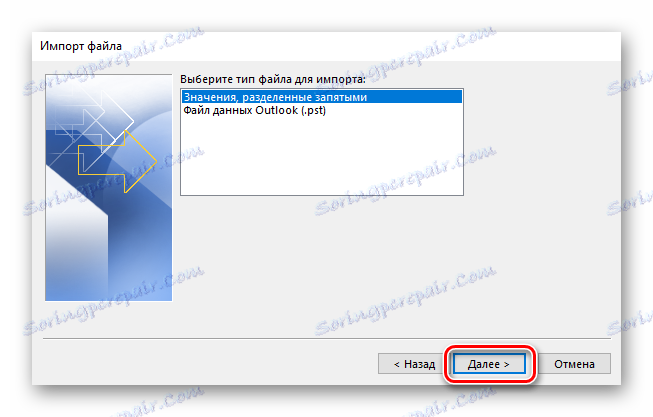 Импортиране на файл в Microsoft Outlook