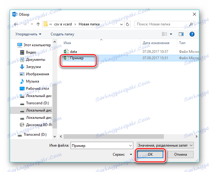 Отваряне на изходния файл в Microsoft Outlook