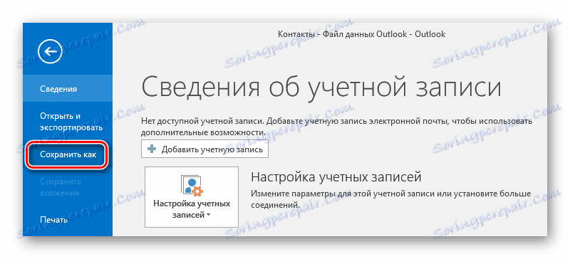 освен в Microsoft Outlook
