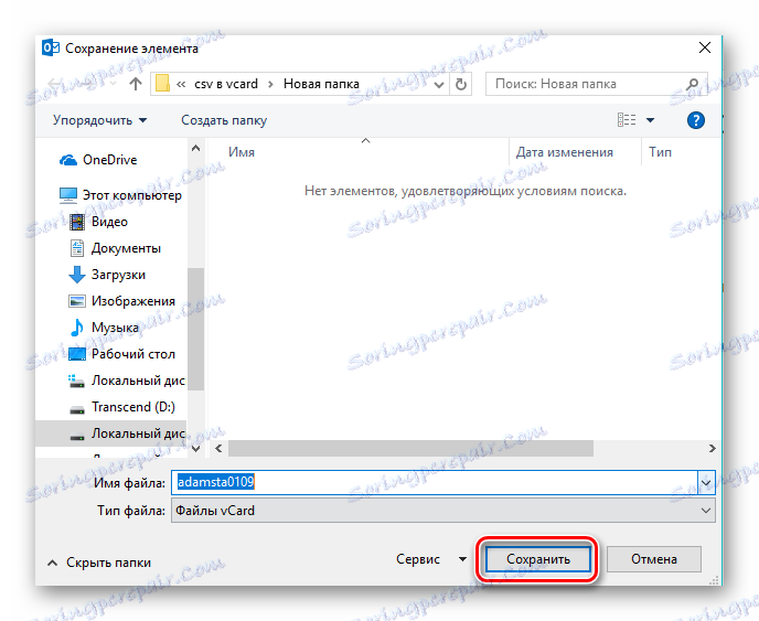 изберете папката, която да запазите в Microsoft Outlook