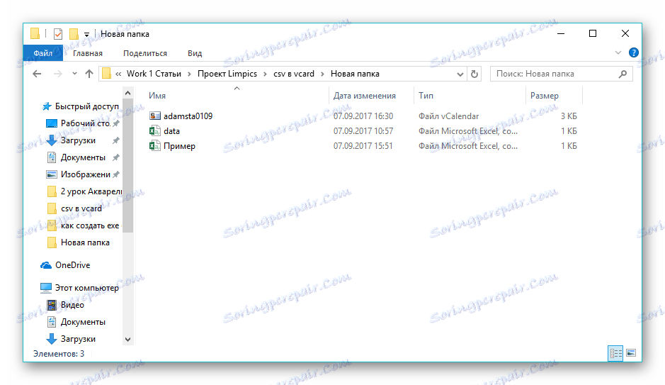 файлове след конвертиране в Microsoft Outlook