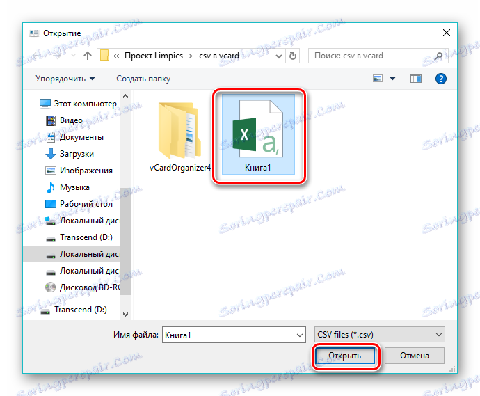 Преглед на файла в CSV до vCard