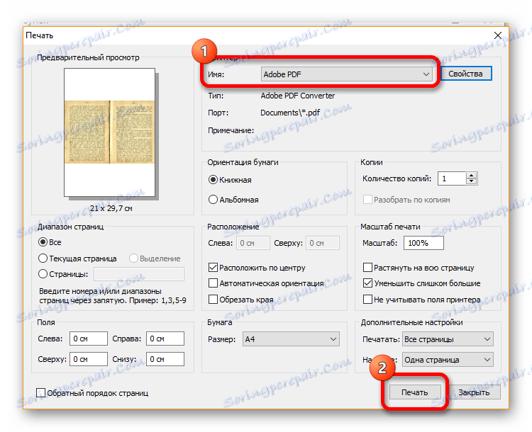Друк через Adobe Reader