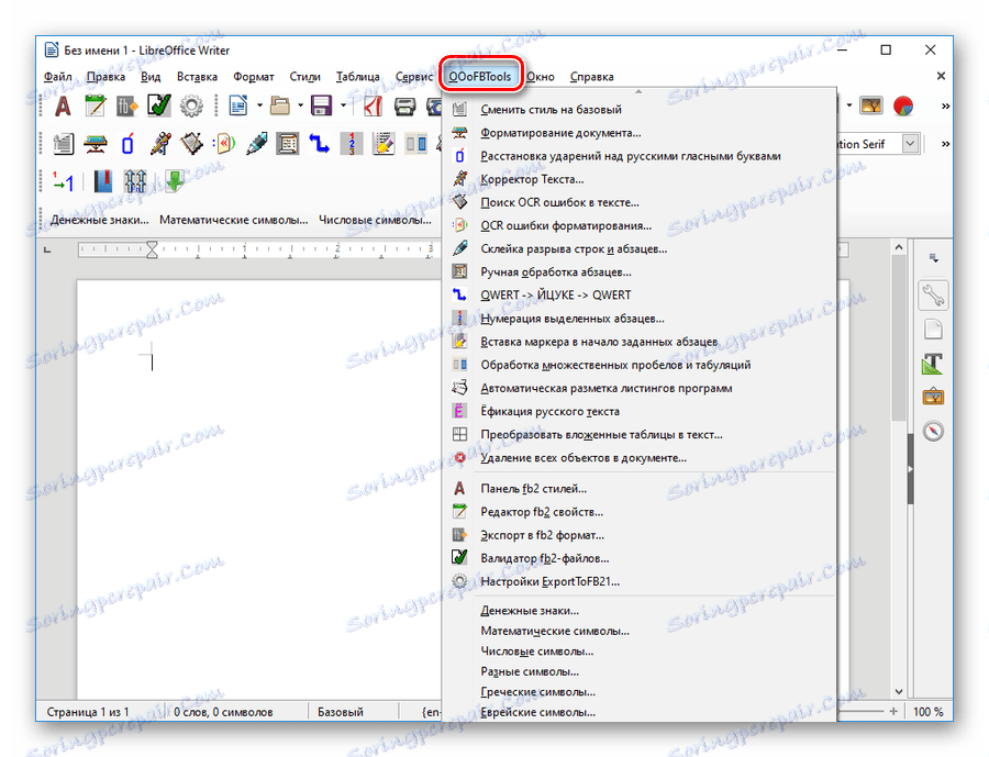Разделът OOoFBTools в главното меню на Libreffice Writer