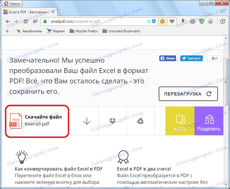 تنزيل الملف على موقع SmallPDF
