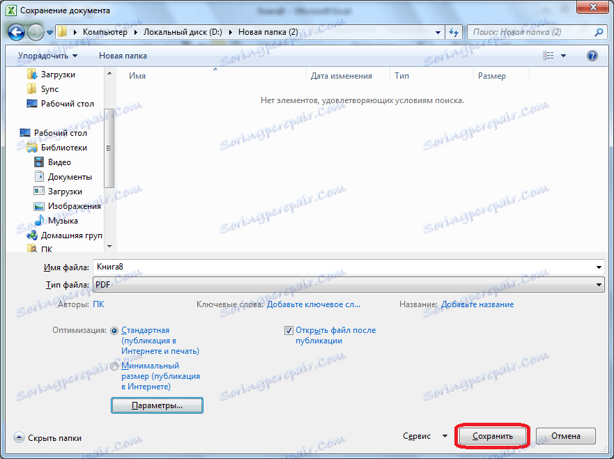 حفظ ملف إلى Microsoft Excel