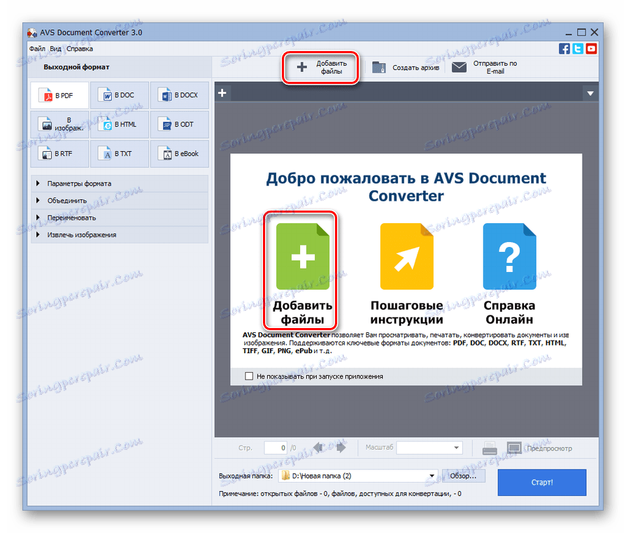 برای اضافه کردن یک فایل در برنامه AVS Document Converter به پنجره کلیک کنید