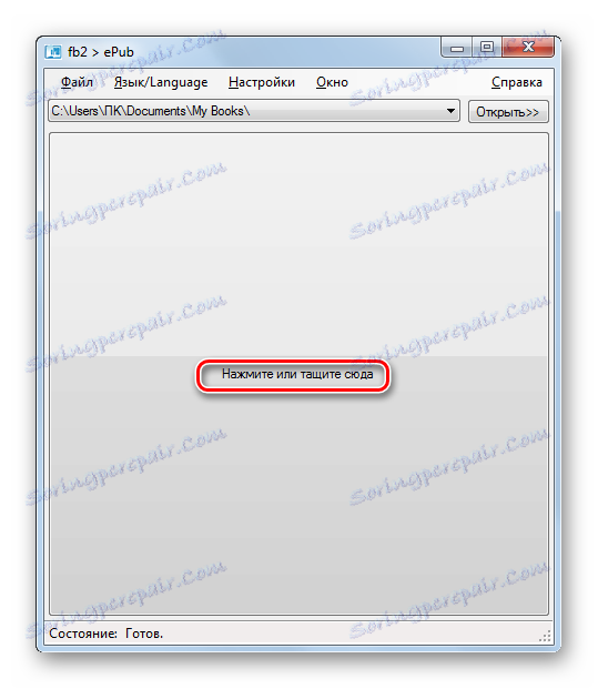 به پنجره فایل باز در Fb2ePub بروید