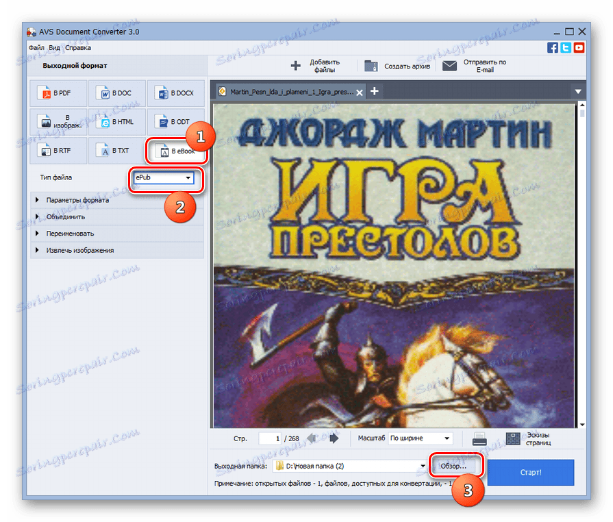 به انتخاب پوشه ای بروید که در آن تبدیل در برنامه AVS Document Converter صورت می گیرد