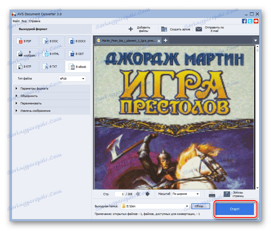 اجرای فرآیند تبدیل FB2 به ePub در AVS Document Converter
