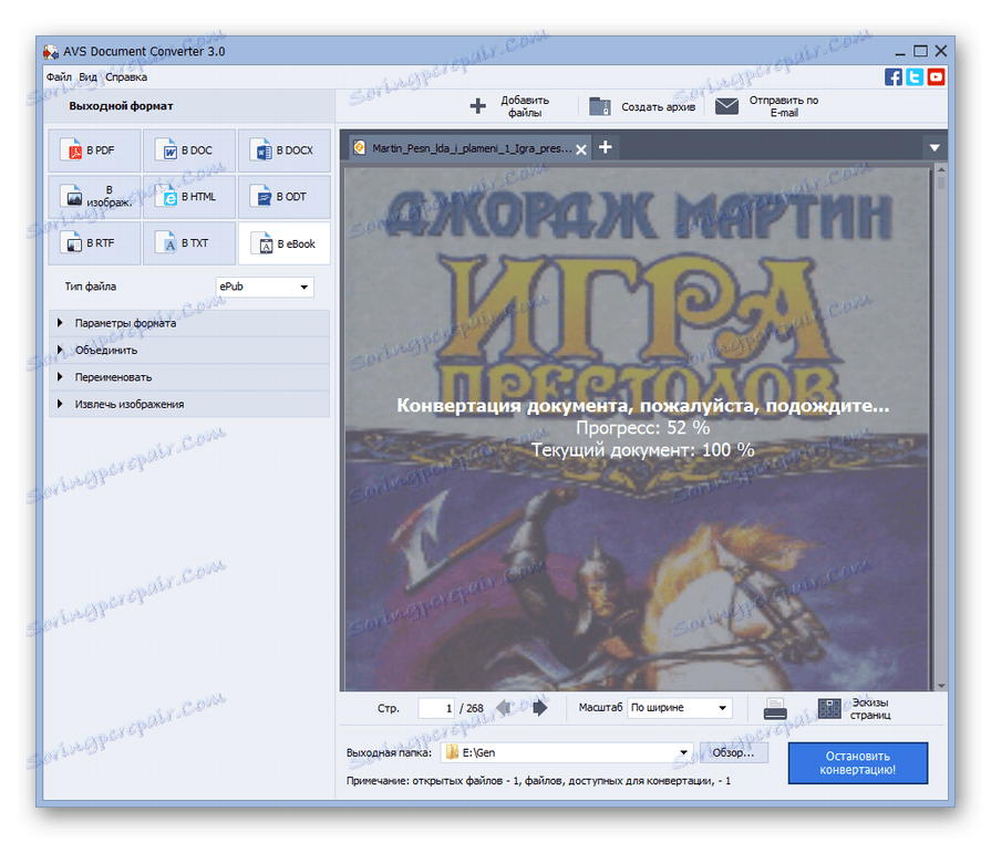 روش برای تبدیل FB2 به ePub در برنامه AVS Document Converter