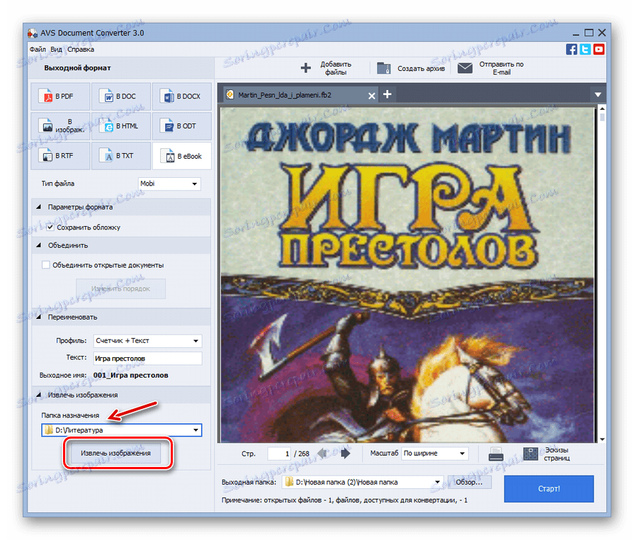 Rozpocznij wyodrębnianie obrazów w sekcji ustawień Wyodrębnij obrazy w AVS Document Converter